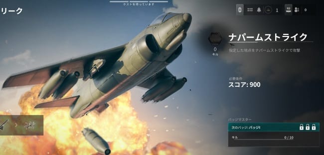 COD BO6のナパームストライク